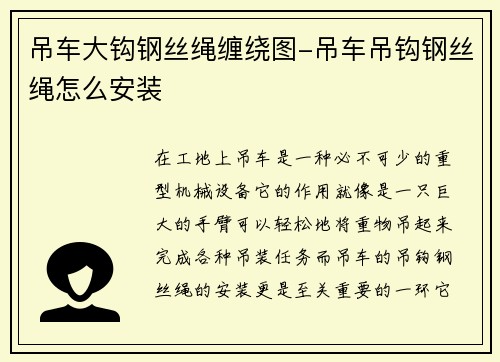 吊车大钩钢丝绳缠绕图-吊车吊钩钢丝绳怎么安装