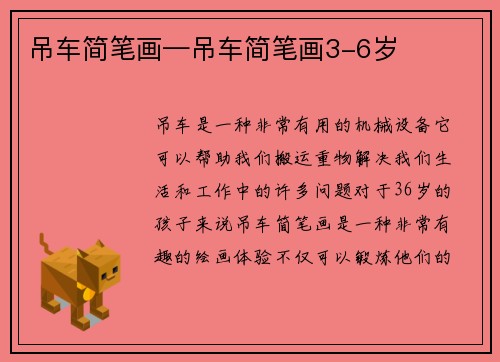 吊车简笔画—吊车简笔画3-6岁