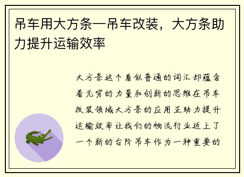 吊车用大方条—吊车改装，大方条助力提升运输效率
