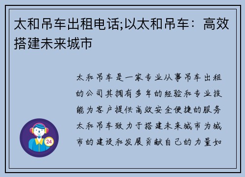 太和吊车出租电话;以太和吊车:高效搭建未来城市