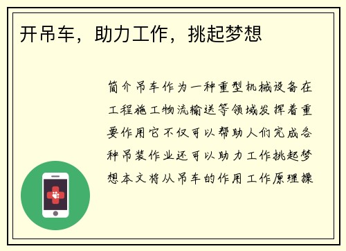 开吊车,助力工作,挑起梦想