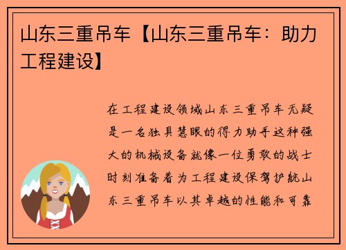 山东三重吊车【山东三重吊车:助力工程建设】