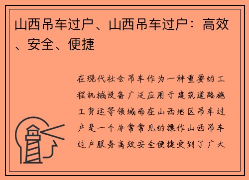 山西吊车过户、山西吊车过户:高效、安全、便捷
