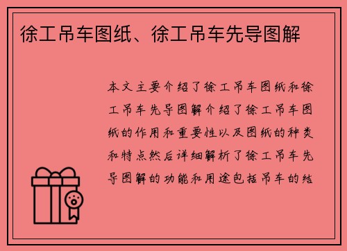 徐工吊车图纸、徐工吊车先导图解