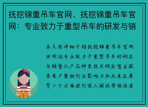 抚挖锦重吊车官网、抚挖锦重吊车官网:专业致力于重型吊车的研发与销售