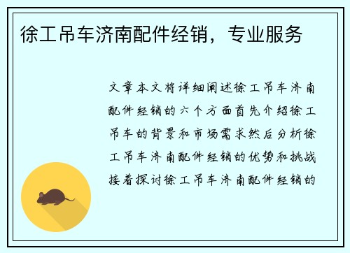 徐工吊车济南配件经销,专业服务
