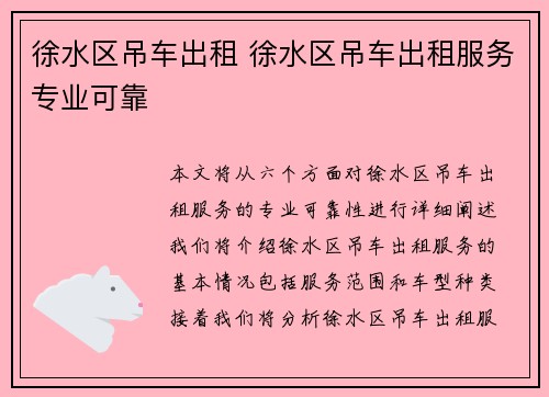 徐水区吊车出租 徐水区吊车出租服务专业可靠