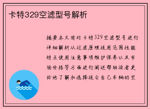 卡特329空滤型号解析