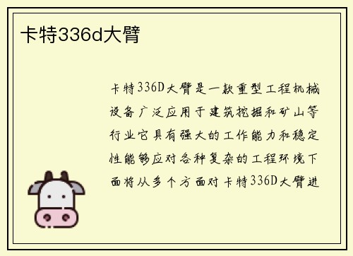 卡特336d大臂