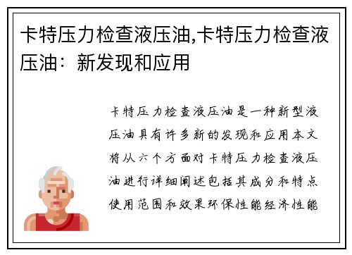卡特压力检查液压油,卡特压力检查液压油:新发现和应用