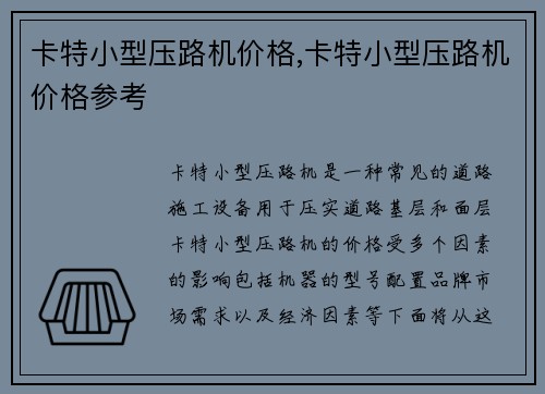 卡特小型压路机价格,卡特小型压路机价格参考