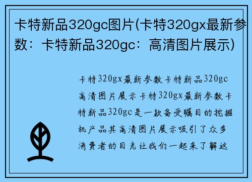 卡特新品320gc图片(卡特320gx最新参数:卡特新品320gc:高清图片展示)