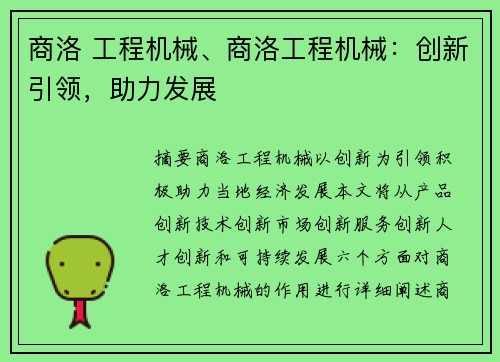 商洛 工程机械、商洛工程机械:创新引领,助力发展