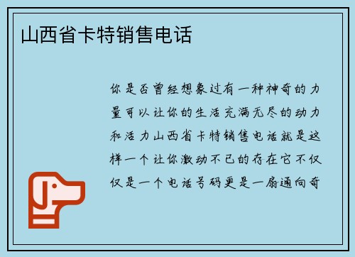 山西省卡特销售电话