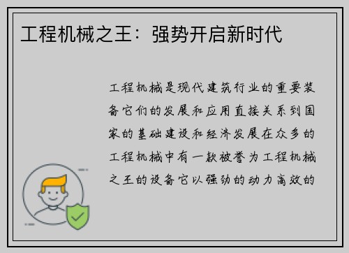 工程机械之王:强势开启新时代