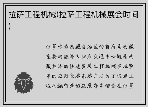 拉萨工程机械(拉萨工程机械展会时间)