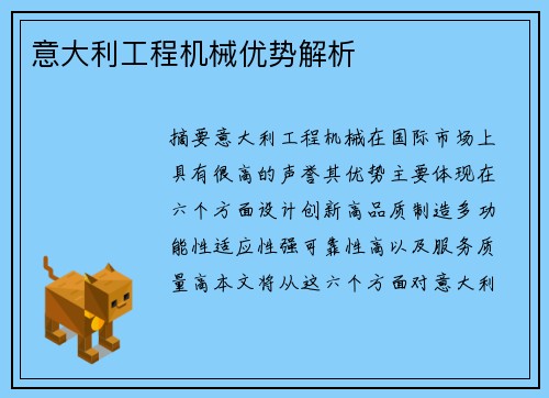 意大利工程机械优势解析