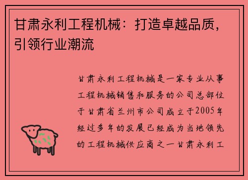 甘肃永利工程机械:打造卓越品质,引领行业潮流
