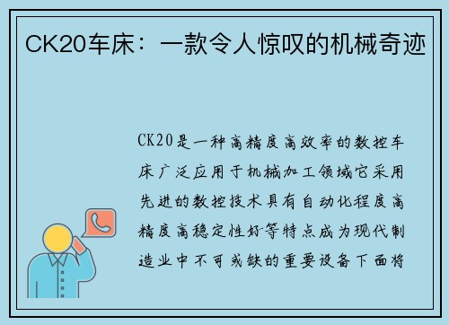 CK20车床:一款令人惊叹的机械奇迹