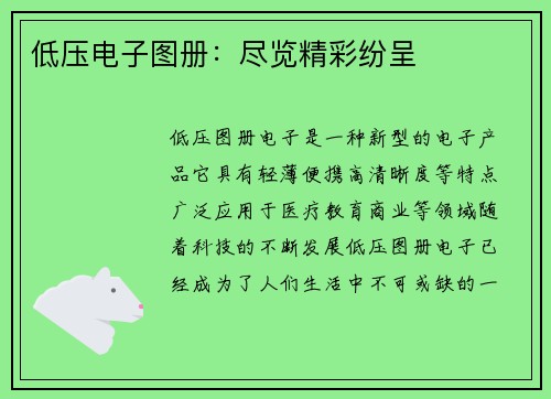 低压电子图册:尽览精彩纷呈