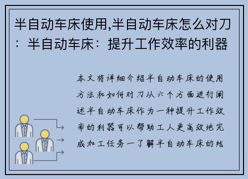 半自动车床使用,半自动车床怎么对刀:半自动车床:提升工作效率的利器