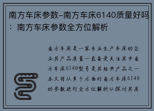 南方车床参数-南方车床6140质量好吗:南方车床参数全方位解析