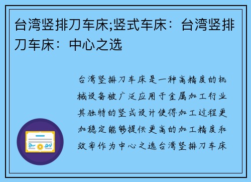 台湾竖排刀车床;竖式车床:台湾竖排刀车床:中心之选