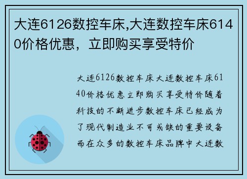 大连6126数控车床,大连数控车床6140价格优惠,立即购买享受特价
