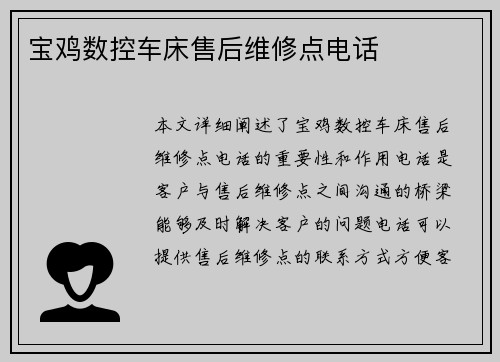宝鸡数控车床售后维修点电话