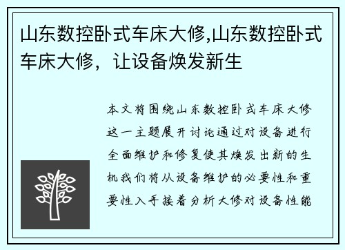 山东数控卧式车床大修,山东数控卧式车床大修,让设备焕发新生