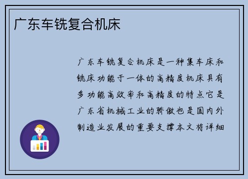 广东车铣复合机床
