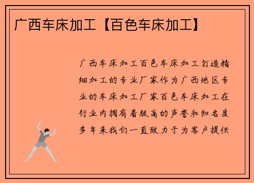 广西车床加工【百色车床加工】