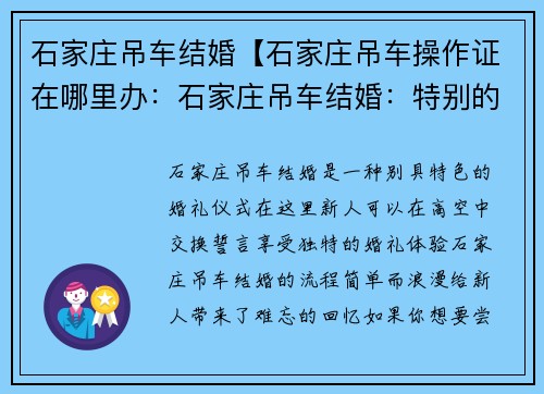 石家庄吊车结婚【石家庄吊车操作证在哪里办:石家庄吊车结婚:特别的婚礼仪式】