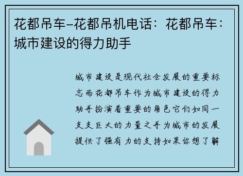 花都吊车-花都吊机电话：花都吊车：城市建设的得力助手