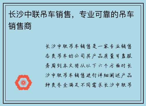 长沙中联吊车销售，专业可靠的吊车销售商